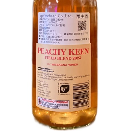 【ナチュラルワイン オレンジ】🇳🇿Weekend Wines / Peachy Keen 2023