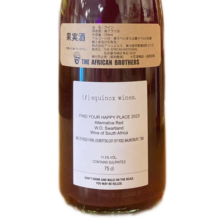 ナチュラルワイン 赤】🇿🇦L'Equinox / Find Your Happy Place