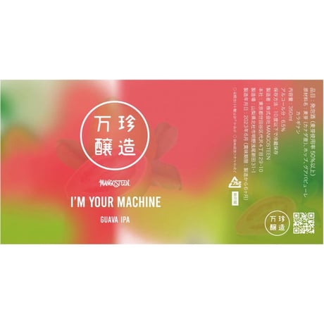 I’M YOUR MACHINE ／アイアムユアマシン　6本セット