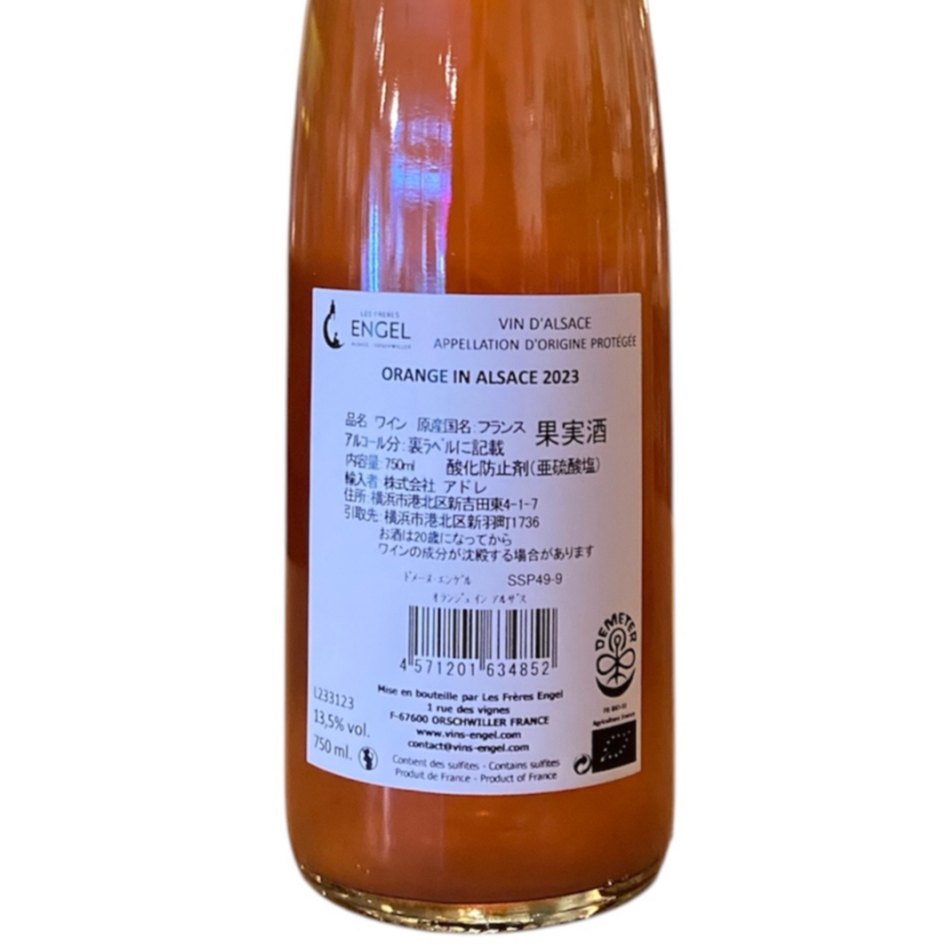 ナチュラルワイン オレンジ】🇫🇷Domaine Engel / Orange in Alsa