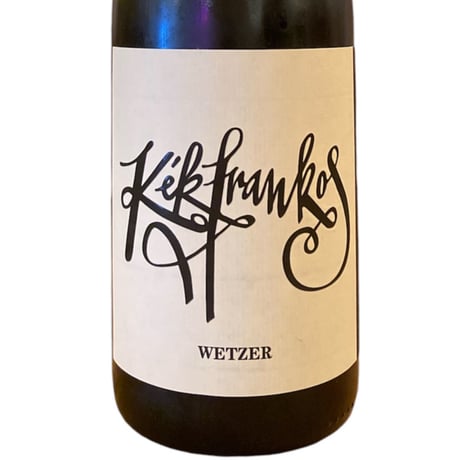 【ナチュラルワイン 赤】🇭🇺PETER WETZER /  Kekfrankos 2021