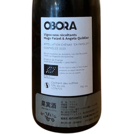 【ナチュラルワイン 赤】🇫🇷OBORA / CHENAS EN PAPOLET 2023