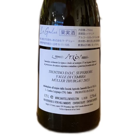 【ナチュラルワイン 白】🇮🇹Zanotelli / Trentino DOC Muller Thurgau 2023