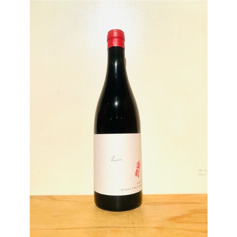 🍷ナチュラルワイン(赤)🍷CLAUS PREISINGER / 盆栽2021 (オーストリア)