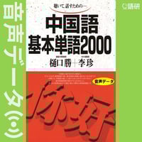 韓国語基本単語2000（音声データ） | 語研の公式ストア