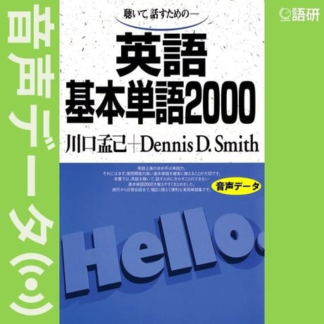 語研の公式ストア