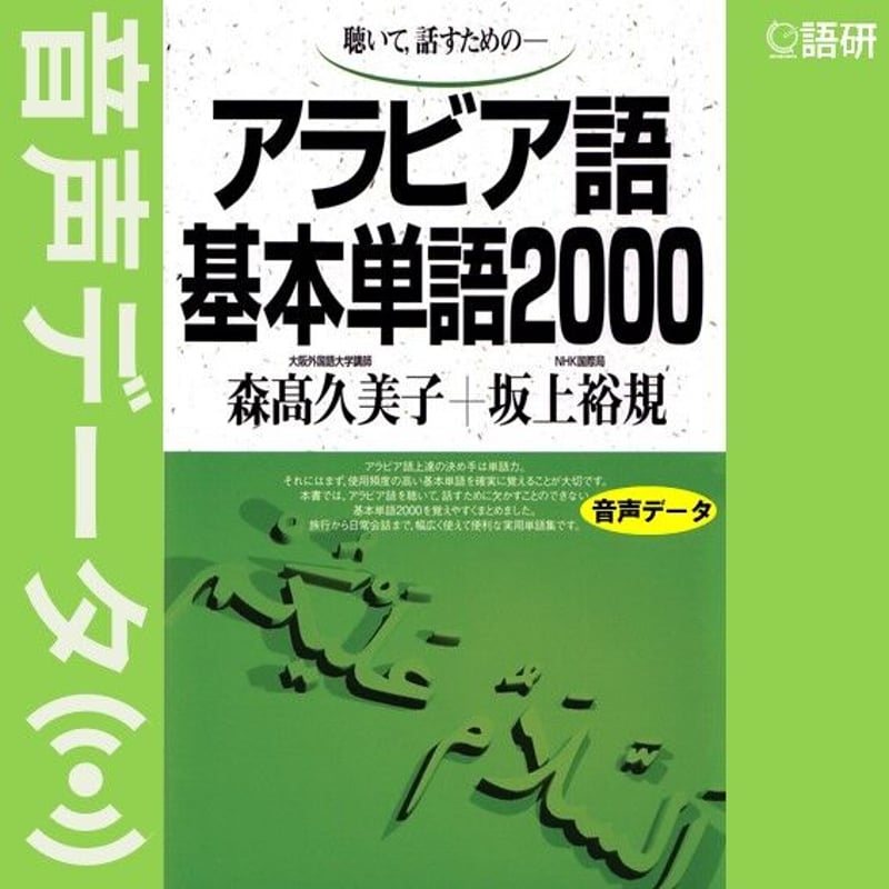 ペルシャ語基本単語２０００ 聴いて，話すための/語研/岡田恵美子（ペルシア文学）（カセット） Amazon.co.jp: ペルシャ語基本単語2000 : 岡田 恵美子: 本