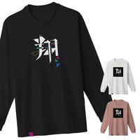 【長袖Tシャツ】中央プリント