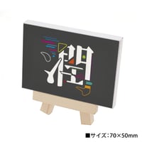 【キャンバスボードミニ】