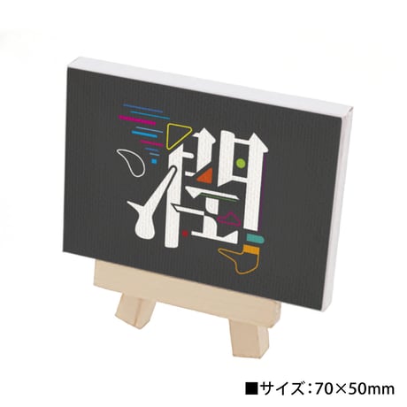 【キャンバスボードミニ】