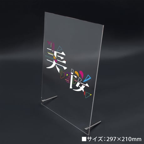 【アクリルスタンド】A4サイズ