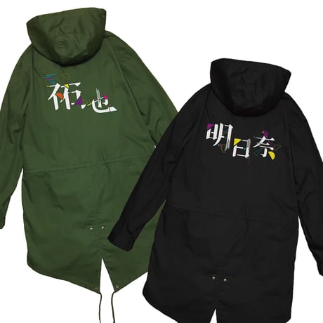 【モッズコート】