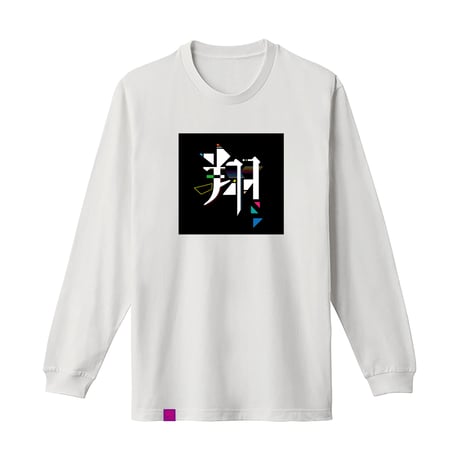 【長袖Tシャツ】中央プリント