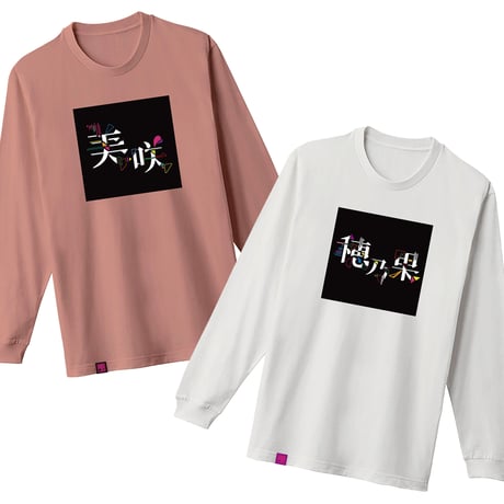 【長袖Tシャツ】中央プリント