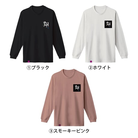 【長袖Tシャツ】ワンポイントプリント