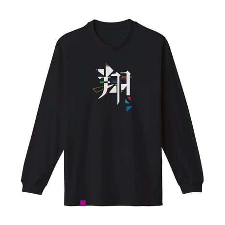 【長袖Tシャツ】中央プリント