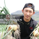 長松農園