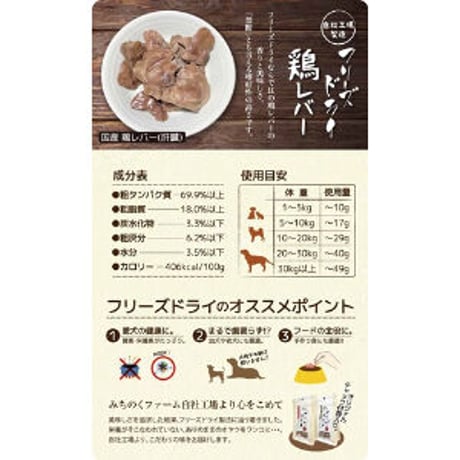 フリーズドライ鶏レバー60g
