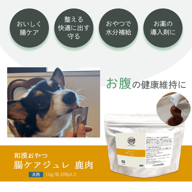 楽天市場】 腎臓ケア 鹿肉 腎ケアジュレ 犬用 和漢おやつ ペット 腎