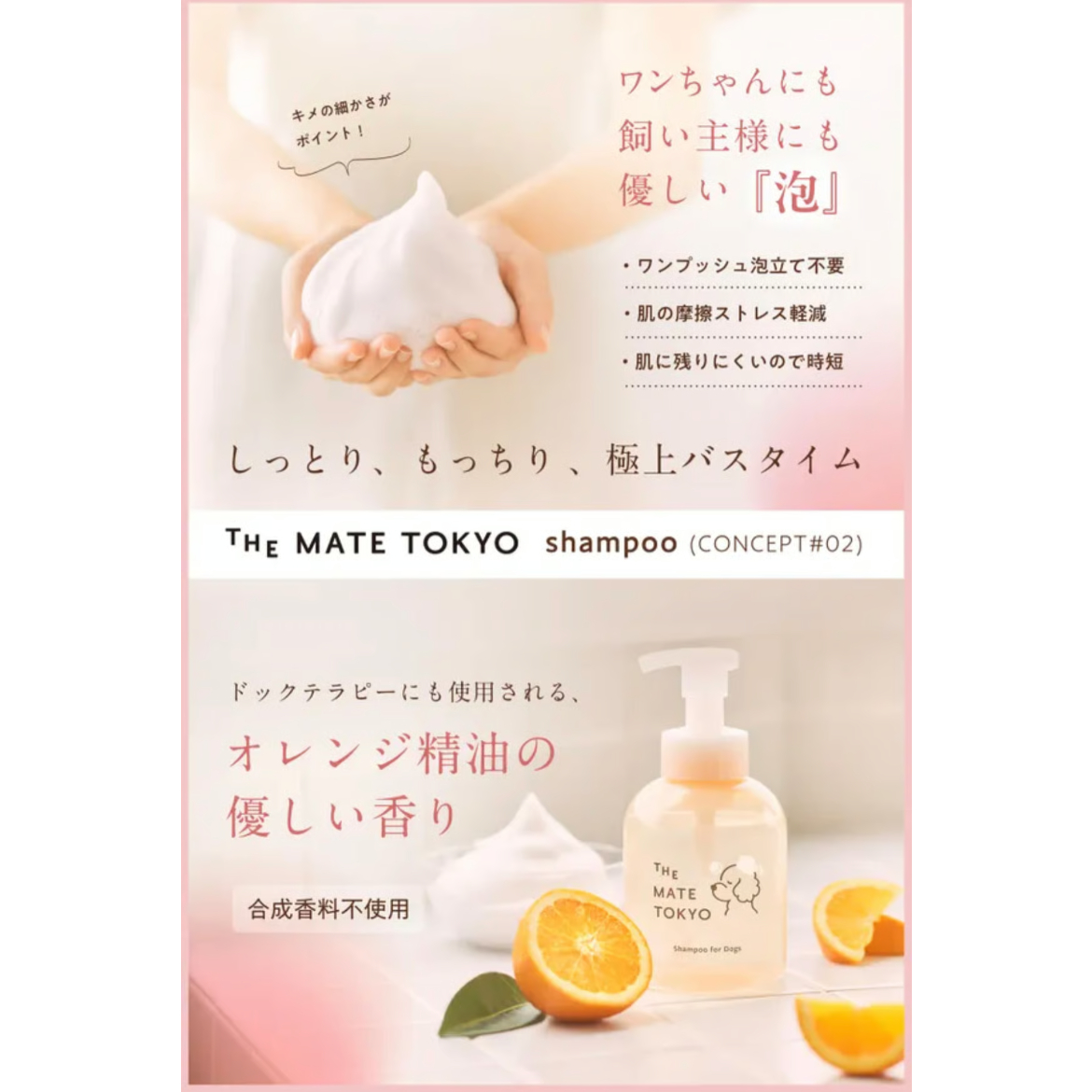 The Mate Tokyo スキンケアシャンプー（泡タイプ）460 mL | Ohana w