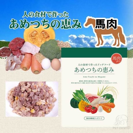 あめつちの恵み120g