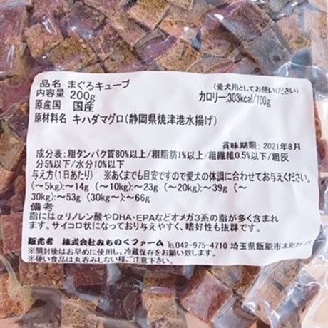 まぐろキューブ