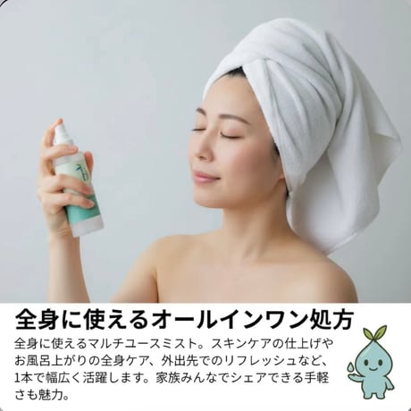 竹うるり～家族みんなにやさしい全身潤いミスト200ml～