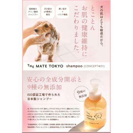 The Mate Tokyo スキンケアシャンプー（泡タイプ）460 mL