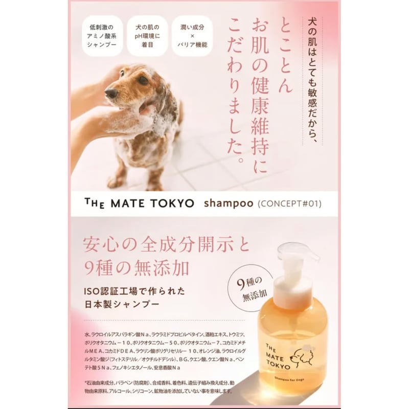 The Mate Tokyo スキンケアシャンプー（泡タイプ）460 mL | Ohana w