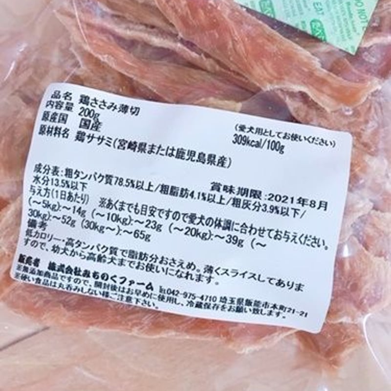鶏ささみ薄切 | Ohana with's STORE