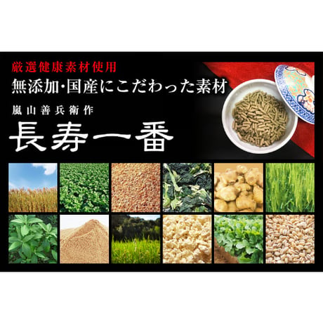 長寿一番『国産無薬鶏』