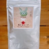 馬うまスープ100g