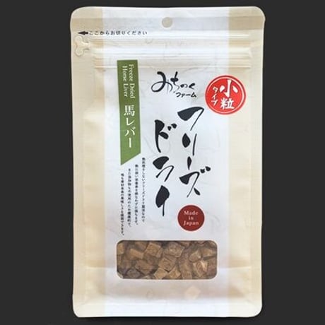 フリーズドライ馬レバー[小粒]50g