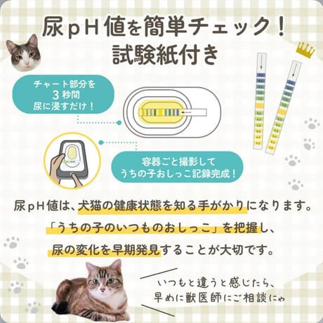 犬猫用おしっこチェックセット