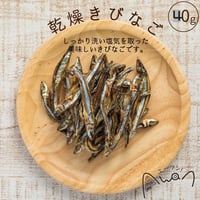 乾燥きびなご　40ｇ