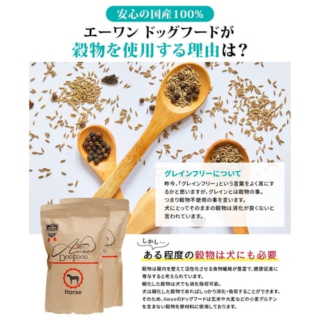 Awan　馬肉ドッグフード