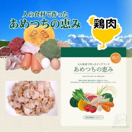 あめつちの恵み120g