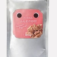 ふんわり砂肝