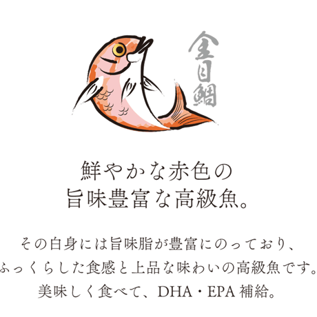 【みちのくソフト】金目鯛100g(50g×2)