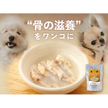 ドットわん 骨までホロホロ手羽先滋養スープ150g