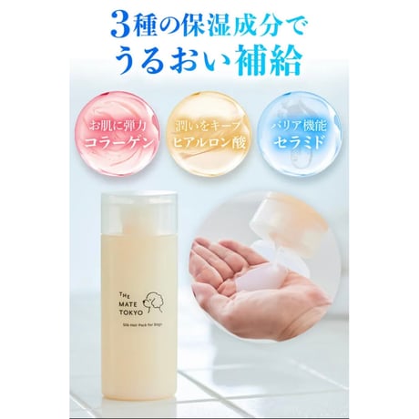 The Mate Tokyo　シルクヘアパック（トリートメント）175mL