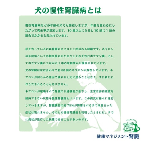 食事療法食「健康マネジメント・腎臓」
