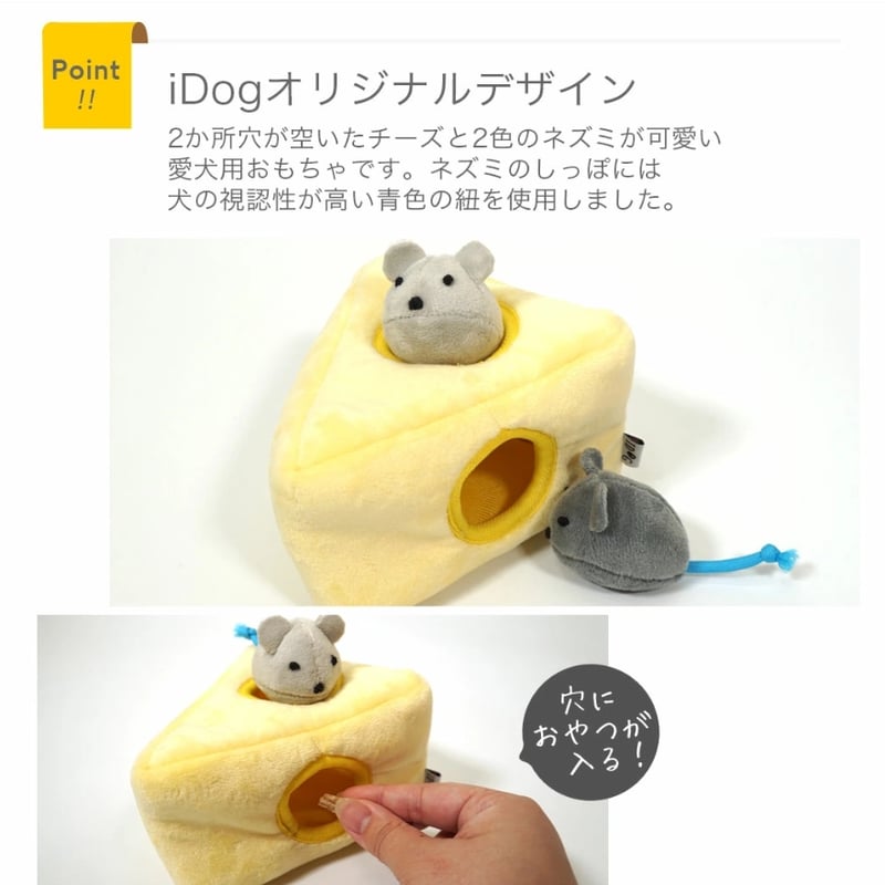 知育トイ チーズとネズミ カシャカシャと鳴き笛入り | Ohana with's STORE