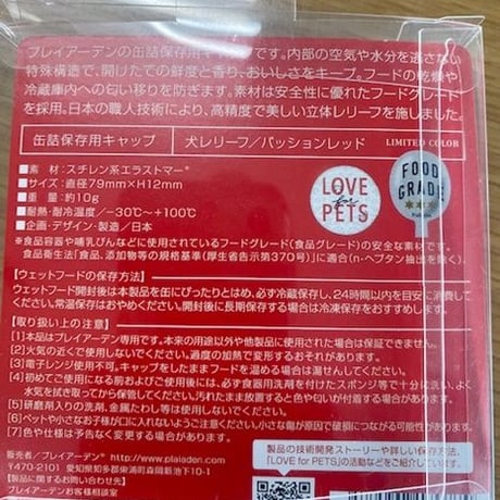 缶詰保存用キャップ/プレイアーデン缶詰専用