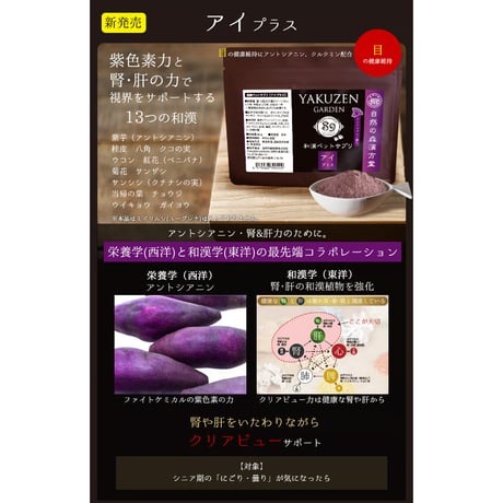 和漢ペットサプリ