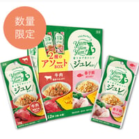 ジュレ仕立て２種のアソートBOX(春子鯛・牛肉)