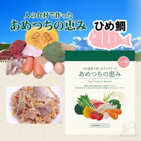 あめつちの恵み120g