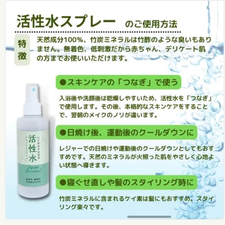 活性水200ml アトピー超敏感肌の強い味方。髪・全身潤う竹炭ミスト
