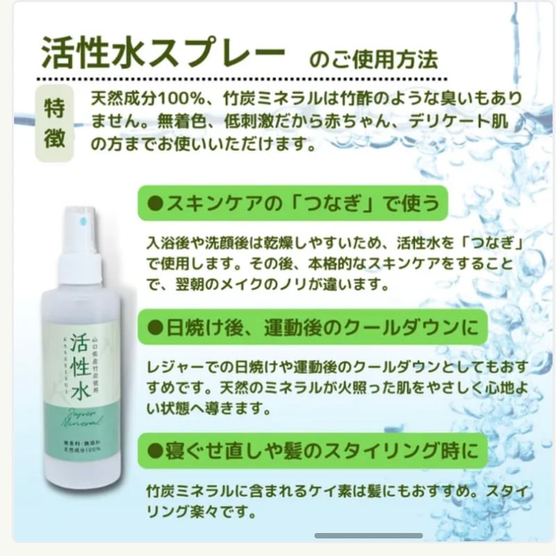 活性水200ml アトピー超敏感肌の強い味方。髪・全身潤う竹炭ミスト