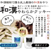 和漢やわらかクッキー